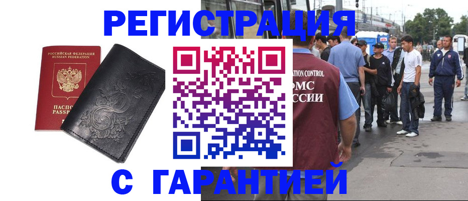 временная прописка в Гуково