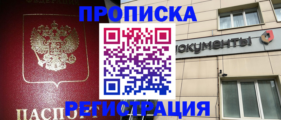 прописка ребенка в Гуково